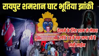 Raipur Bhootiya Ganesh Pandal 2024  Marwadi Shamshan Ghat [upl. by Moishe]