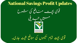 National Saving All Scheme Profit Rates Sept 2024 • Profit Sheet Issued by NSC [upl. by Hgielsel1]