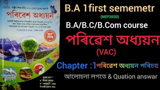 1st semester EnvironmentalVAC BA BCBCom Chapter 1 Questions Answar পৰিৱেশ অধ্যয়ন পৰিচয় [upl. by Eimmit]