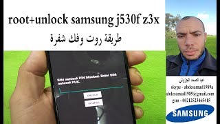 rootunlock samsung j530f z3x طريقة روت وفك شفرة سامسونج [upl. by Fredericka]