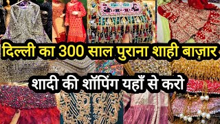 शादी की बेस्ट शॉपिंग 🤑 Best Delhi Markets  DARYAGANJ JAMA MASJID MARKET DELHI AADYA [upl. by Alber]