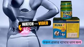 RUMAT AYURVEDIC CAPSULE FOR ARTHRITIS GOUTLUMBAGOSCIATICA AND OTHER RELATED JOINT PAINS [upl. by Toole524]