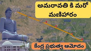 అమరావతి కి మరో మణిహారం  Greenfield Express Highway [upl. by Idnib528]