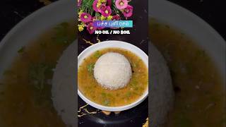 Pacha Puli Rasam  No boilNo Oil  பச்ச புளி ரசம் rasam rasamrecipe shorts subscribe youtube [upl. by Morrissey]