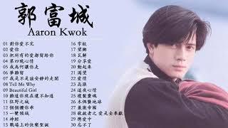 Best songs of Aaron Kwok 郭富城 Aaron Kwok 最受歡迎歌曲精選 [upl. by Aikit]