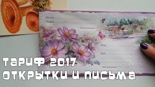 Тарифы на пересылку 2017 Почта России [upl. by Dunn]