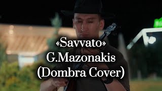 Giorgos Mazonakis  Savvato  Dombra Cover  Instrumental x Mood Video  Домбыра Мазонакис Жаксылык [upl. by Ehctav]