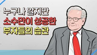 젊을 때 알아야 할 돈에 관한 8가지 원칙 [upl. by Wynne]