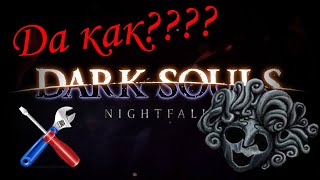 Как установить Dark Souls Nightfall [upl. by Tsepmet459]