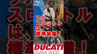 ２３年DUCATIフルスロットル紹介！ バイク ducati イタリア製 バイク女子 ドゥカティ ドゥカティいいじゃん [upl. by Euqinomahs371]