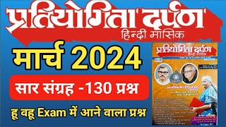 Pratiyogita Darpan March 2024  PD March Sar Sangrah  PD Current Affairs  Pd April 2024  SUNBIK [upl. by Brenton]