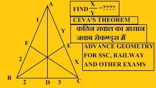 GEOMETRY के कठिन सवालो का आसान जवाब FOR SSC AND RAILWAY ETC CEVAS THEOREM BY DARSHAN SINGH TOMAR [upl. by Harelda609]