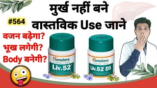 Liv 52 ds kis kaam aati hai  Liv 52 uses in hindi  Liv 52 kis kaam aati hai [upl. by Ahseiyn]