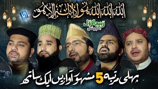 Rabi ul awal Naat  Allah Allah Allahu La Ilaha Illa Hu  Top Naat Medley  Studio5 [upl. by Ahsotan85]