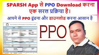 How to Download PPO on SPARSH Application Download [upl. by Nofets93]