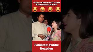 Pakistan Kbristan Hai Khud Pakistani Bole 🤣 shorts pakistanipublicreaction brandreact [upl. by Formenti]