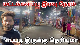 மட்டக்களப்பு இரவு நேரம் எப்படி இருக்கு தெரியுமா  Pk vlogs Tamil  batticaloa srilanka batticaloa [upl. by Destinee]