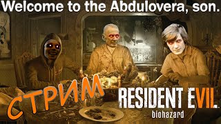 Допроходим Resident Evil 7 Смотрим видаки [upl. by Richia]