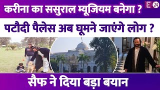 800 करोड़ के Pataudi Palace को म्यूज़िम में बदलने जा रहे हैं Saif Ali Khan  एक्टर ने तोड़ी चुप्पी [upl. by Garber54]