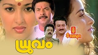 Dhruvam Malayalam Movie  HD  Mammootty  Suresh Gopi  Jayaram  Joshiy [upl. by Boycie]