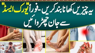 Uric Acid Ka ilaj  Uric Acid Causes Symptom amp Treatment  Diet Plan For Uric Acid amp Foods To Avoid [upl. by Aerdnaek]