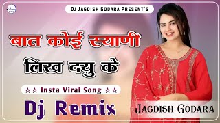 Baat koi Syani Likh Du k  बात कोई स्यानी लिख दयु के  Dj Remix ll New Punjabi Dj Song  My Queen [upl. by Hewet]