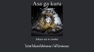 Aimer  Asa ga kuru แปลไทยDemon slayer Kimetsuno Yaiba ed [upl. by Tara]