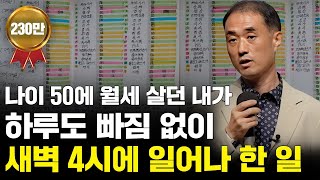 나이 50 넘어서 비참해지지 않으려면 당장 시작해야 할 1가지 [upl. by Mikkanen]