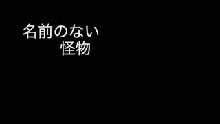 名前のない怪物EGOIST 歌詞付きfull [upl. by Ahtanamas236]