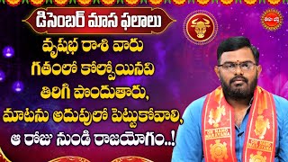 Vrushaba Rasi Masa Phalalu 2023  December Monthly Horoscope  Eha Bhakthi [upl. by Kenton]