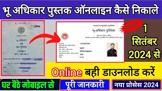 online bhahi kese bany  Bhu adhikar pustika kaise download karen  Bhu adhikar pustika  MP Bhulekh [upl. by Nodnart]