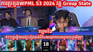 ហ្គេម​​ទី2 Team FC Vs Unique Esports ក្នុង​​ការប្រកួត​WPML S3 វគ្គ​ Group StateMLBB  Merl Game KH [upl. by Lemhaj226]