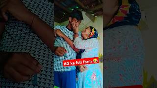 ag ka full form 😂😂 funny comedy youtubeshort [upl. by Eberto]