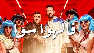 Larbi Imghrane ft ZakariaGhafouli  Fel Hawa Sawa EXCLUSIVE Music Video  2023 [upl. by Angle]