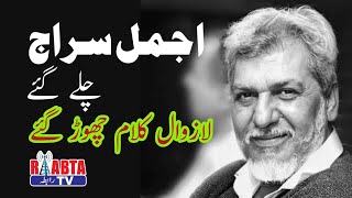 Famous Poetry of Ajmal Siraj  Raabta Tv [upl. by Essirehs]