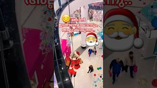 ഇങ്ങനത്തെ സാന്റയെ കണ്ടിട്ടുണ്ടോ 🤔🎅santa christmasvibes dublin shortsfeed [upl. by Adrienne]