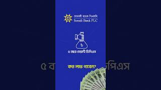 সোনালী ব্যাংক DPS dps fdr sonalibakdps bank nterest [upl. by Krute]