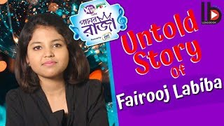 গানের রাজা লাবিবার অজানা কথা। Untold Story Of Fairooj Labiba  Gaaner Raja Labiba  Lens book [upl. by Tserrof]