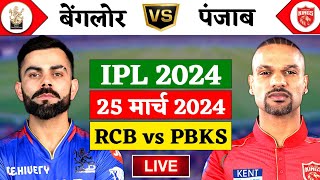 🔴LiveRCB vs PBKS Match Live  TATA IPL 2024  Live Cricket Match Today  RCB vs PBKS  Cricket 19 [upl. by Ariaz252]