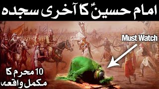 Karbala Full Waqia 10 Muharram Imam Hussain ka Akhri Sajda Bayan Shahadat Husayn Story Mehrban Ali [upl. by Tiga]