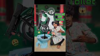 Bike को लगी Washroom😱🤭2 bikelife comedy [upl. by Nichols]