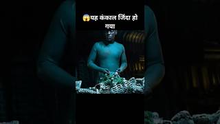 😱यह कंकाल जिंदा हो गया scifimovieexplainedinhindi scifimovies newmovie [upl. by Wrdna]