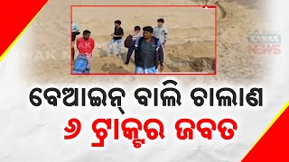 Illegal Sand Mining Exposed In Balasore  Police Seize Six Trucks With Local Support [upl. by Sharity]