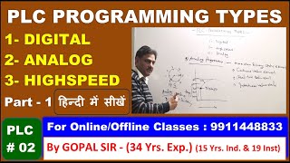 TYPES OF PLC PROGRAMMING IN HINDI  DIGITAL HIGHSPEED amp ANALOG  PLC 02 BY GOPAL SIR electrical [upl. by Horgan215]