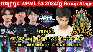 ហ្គេមទី1 Flash Kh Vs Team FC ការប្រកួត WPML S3 2024វគ្គ Group Stage  MLBB I MVPSTUDIO [upl. by Ysnat]