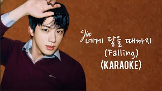 진Jinquot네게 닿을 때까지 Fallingquot KARAOKE [upl. by Nevar]