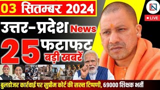 3 September 2024 Up News Uttar Pradesh Ki Taja Khabar Mukhya Samachar Yogi samachar Clean News UP [upl. by Clyte]