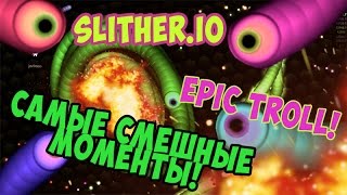 Slitherio Trolling Longest Snake  Slitherio Funny Moments [upl. by Anson]