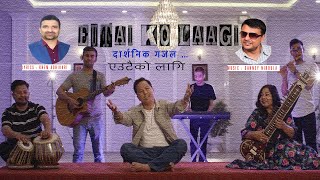 EUTAI KO LAAGI  एउटैको लागि  Jagdish Samal  Khem Adhikari  Danney Niroula [upl. by Noj]