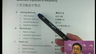 學店時代正式終結 之 quotAdditional Maths 再現quot 系列  Quadratic Equation amp Inequality 01 [upl. by Hernando]